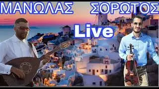 ΣΤΕΛΙΟΣ ΜΑΝΩΛΑΣ-ΛΟΪ́ΖΟΣ ΣΟΡΩΤΟΣ Live 2021