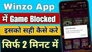 Winzo Game Blocked ! Winzo Game Blocked Problem Mi Phone ! Winzo Game Blocked Problem ! Solved Winzo