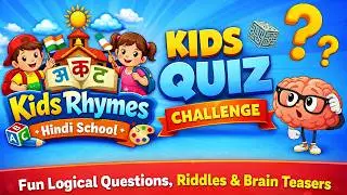🎯 Kids Quiz Challenge | Fun Logical Questions, Riddles & Brain Teasers 🧠