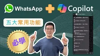 [AI學堂] WhatsApp Copilot使用全攻略🔥 初學者AI新手教學👨&zwj;💻 掌握五個必學實用功能🚀 | WhatsApp AI 助手 WhatsApp Copilot 實測