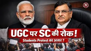 UGC Rules Stayed by Supreme Court | UGC पर SC की रोक | Students Protest का असर?