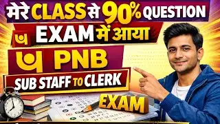Pnb Sub staff To clerk promotion Expected cutoff Today Question received by chauhan sir 