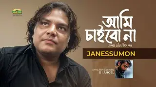 Ami Chaibo Na | I Don't Want To | Janessumon | New Bangla Song 2025