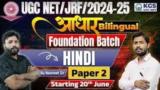 UGC NET/JRF 2024-25 | Hindi Paper 2 | आधार Foundation Batch | Hindi by Navneet Sir | KGS UGC NET