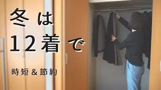 少ない服で時短＆無駄遣い防止｜アラフォーパート主婦の私服｜ミニマリストに憧れています｜ほぼ、しまむら・ユニクロ・無印良品の服