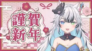 【 歌枠/karaoke  】 2026年！あけましておめでとうございます！今年もよろしくお願いします～！！歌いながら雑談します！ROM/初見さん大歓迎！【 #vtuber/#狼桜ぽんさや 】
