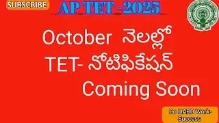 Ap Tet Notification 2025 Latest news Today | AP DSC నోటిఫికేషన్ 2026 Updates