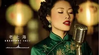 Midnight Shanghai Jazz｜夜上海爵士乐 &middot; 🌙 Deep Relaxation & Stress Relief | 1 Hour 4K Visuals 🎹