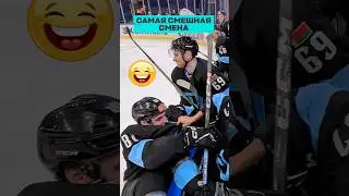 Самая СМЕШНАЯ смена😂😂 #КХЛ #Пинчук #ДинамоМинск