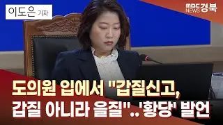 [R] 도의원 입에서 
