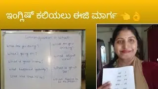 💯 ಪರ್ಸೆಂಟ್ ಇಂಗ್ಲಿಷ್ ಕಲಿಯುವ ಮಾರ್ಗ|💯 percent English learning techniques #learn #hema