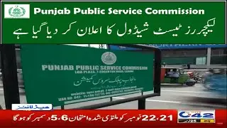 PPSC Exams postponed | PPSC News | PPSC Exam Date | PPSC Exam | Tehsildar Exam Date | PPSC Test