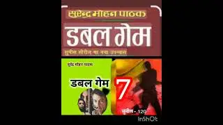 Double game || part 7 || Surendra Mohan Pathak || Sunil series || Hindi audio book