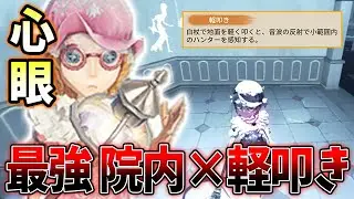 【第五人格】36人格のゴリラ心眼でも軽叩きと院内の組み合わせが強すぎるw【IdentityV】