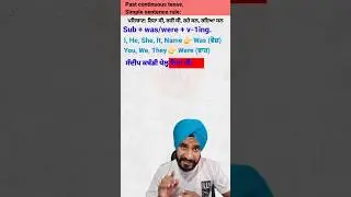 #21 Simple sentence rule, Past continuous tense | English speaking course in Punjabi | Tenses Rules
