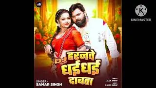 Haranwe dhai dhai dabata | new bhojpuri song dj | bhojpuri dj song | pawan sing new song 