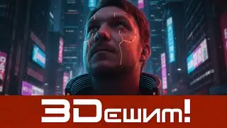 3Dешим! SpaceRift: Arcanum System #033