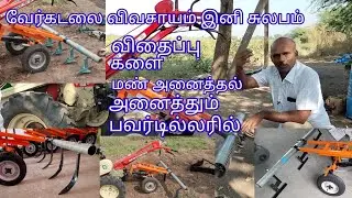 @deejayfarming8335இனி வேர்கடலை விவசாயம் சுலபம்.