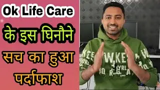 Ok Life Care के इस घिनौने सच का हुआ पर्दाफाश | Network Marketing | Vestige |