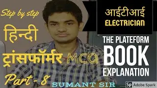 9. TRANSFORMER MCQ IN HINDI-8,  ITI ELECTRICIAN, BSPHCL, UPPCL, UPRVUNL, PLATFORM BOOK EXPLANATION
