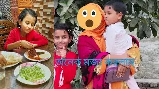 আজকে আমাদের প্রথম ব্লগ। অনেক মজা করলাম। this is our fast 🏃&zwj;♂️ Vlog @refugiomental6032 