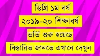 NU Degree 1st year Admission 2019-2020 started Details Here