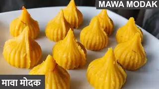 Mawa Modak Recipe | Khoya Modak | Kesar Modak Recipe | Khavyache Modak Recipe | Ganesh Chaturthi