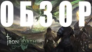 THE IRON OATH  - ОБЗОР ИГРЫ