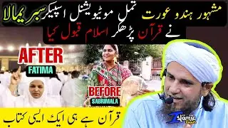Hindu Tamil Motivational Speaker Sabrimala Accepted Islam | Mufti Tariq Masood | Islamic Views |