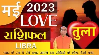 Libra Love Horoscope May 2023 || Tula Love Rashifal May 2023 || libra Love Life Horoscope ||#tula