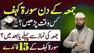 Surah Kahf Jumma Ko Kab Parhi Jaye? | Bohat Log Ghalti Kar Rahe Hain! | 15 Faiday | Faiz Syed