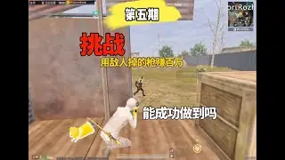 这也能爆金啊 #地铁逃生