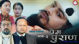 Nepali Serial | Prem Puran प्रेम पुराण - Episode - 2 | Feb 17, 2023 | Rashmi Bhatta | Raja Sharma