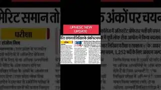UPHESC NEW UPDATE #shortfeed #assistantprofessorkaisebane #news #shortvideo #newvacancy