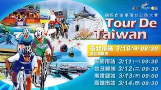 2024 Tour de Taiwan Stage 1 Taipei City - 2024國際自由車環台公路大賽 臺北市站