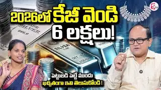 Knowledge Series : Today Silver Rate | Silver Price in India 2026 | SumanTV Shirisha