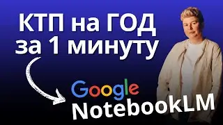 Я загрузила учебники в Notebook LM - и получила КТП на весь год