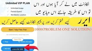 Correct any mistake in 1 year account
