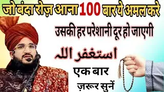 Jo Banda Rozana 100 Baar Ye Amal Kare Uski  HarPareshaniDoorHo Jaygi #Maulana Suhail Akhtar khalili 