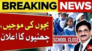 Sindh govt announce school college summer vacations 2024 notification - Sindh school college chutti
