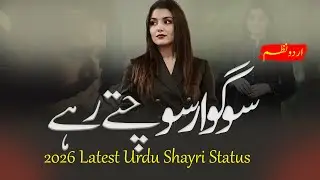 Sogwar Sochty Rahy | Best Urdu Poetry | Best Hindi and Urdu 2026 | Poetry Status