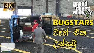 Bugstars වෑන් එක උස්සමු | GTA V Sinhala Gameplay | Bugstars Equipment | DLP Streams