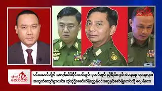 Khit Thit Evening News | February 23, 2026