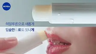 니베아 히알루론 립케어_ver.C