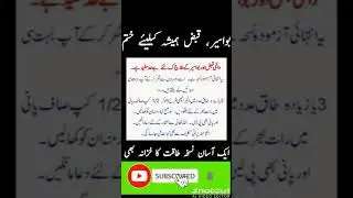 بواسیر اور قبض ہمیشہ کیلیئے ختم || طاقت بھی اور شفا بھی۔#HThealth