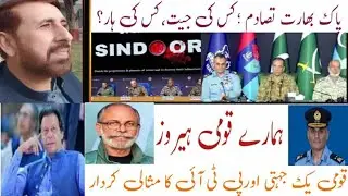 Who are the winners and losers of Pakistan -India clashes ? Dynamic role of PTI & their Media team