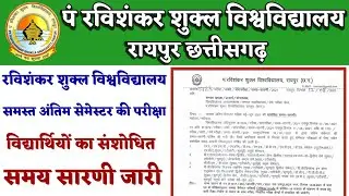 Prsu Semester exam notification 2021। Prsu Semester exam Time table notification 2021 । Prsu exam 21