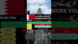 Bahrain Visa For Pakistani | Bahrain Work Visa | Bahrain Jobs for Pakistani 2023