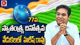 Minister KTR LIVE: KTR Participating in Independence Day Celebrations at Rajanna Sircilla| Dial News