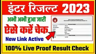 bihar board 12th result 2023 kaise dekhe | bihar board inter result 2023 kaise check kare